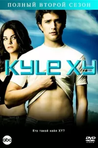 Кайл XY (2006) смотреть онлайн