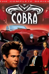 Кобра (1993) смотреть онлайн