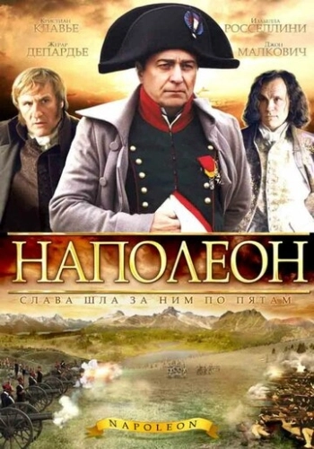 Наполеон (2002) онлайн